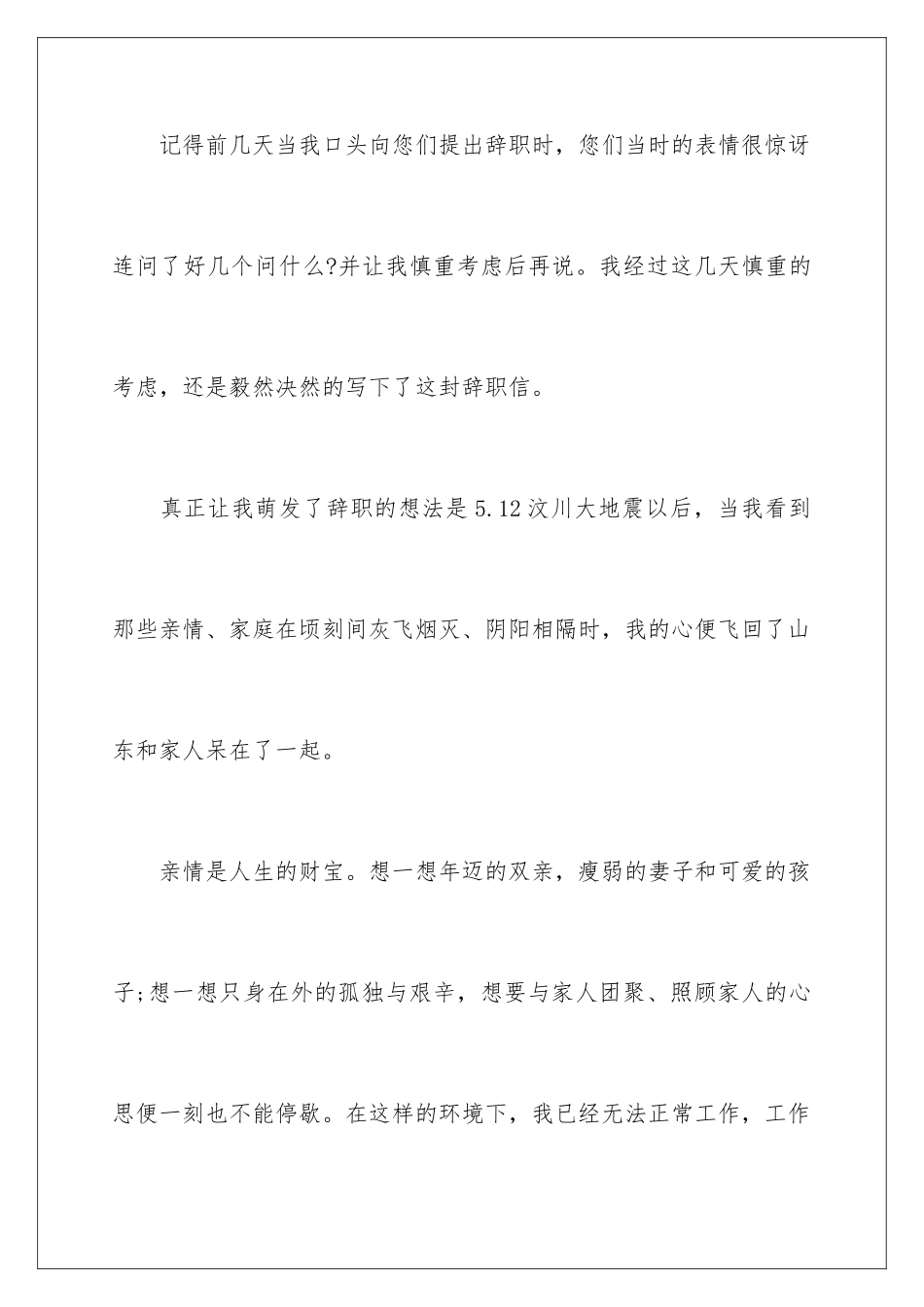 2024年员工辞职信(汇编15篇)_第2页