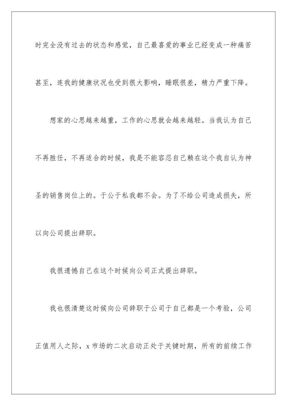 2024年员工辞职信(汇编15篇)_第3页