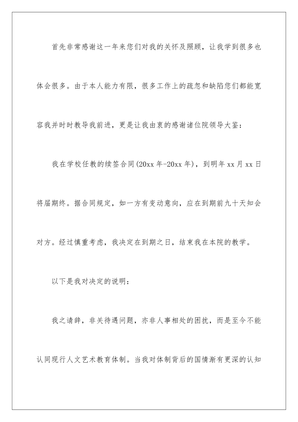 2024年员工辞职信精选15篇_第2页