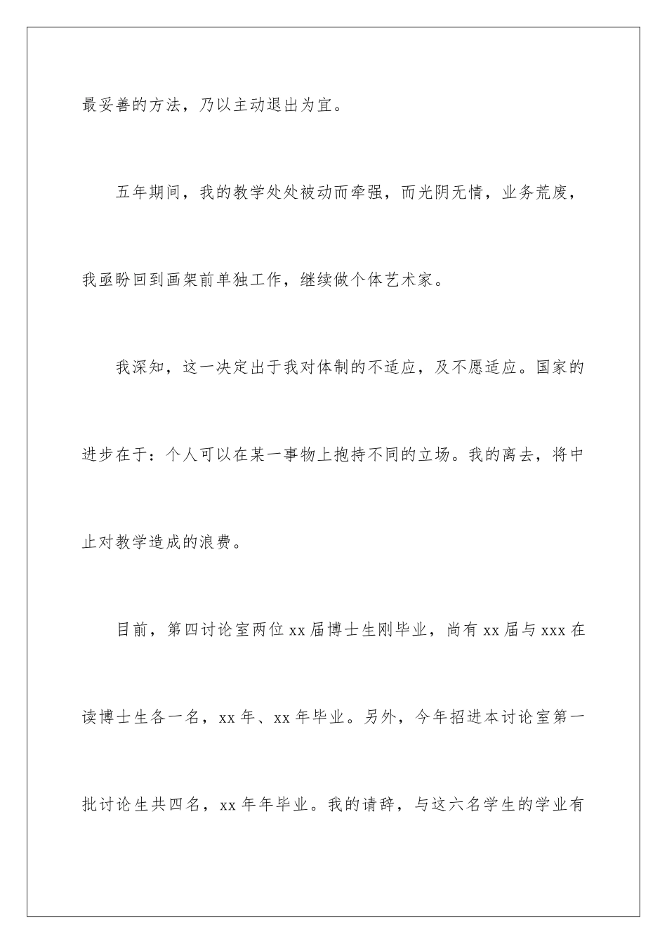 2024年员工辞职信精选15篇_第3页