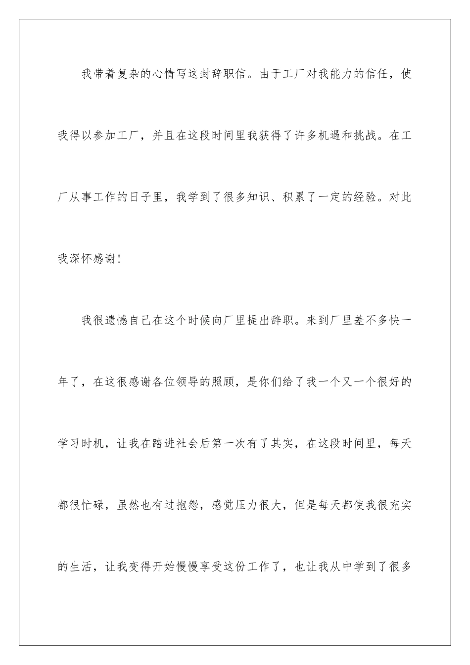 2024年员工辞职信范文15篇_第2页