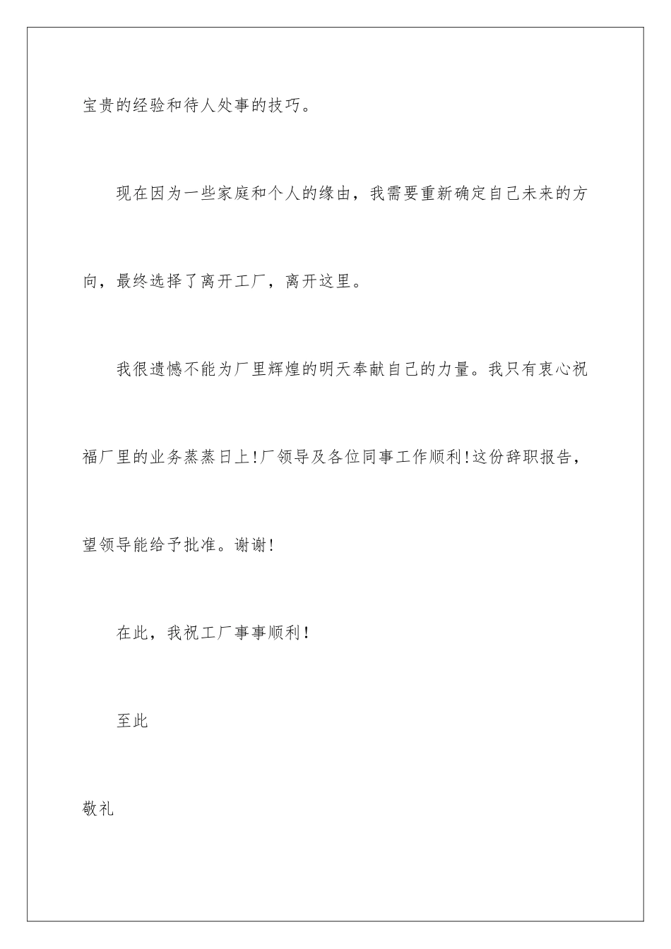 2024年员工辞职信范文15篇_第3页