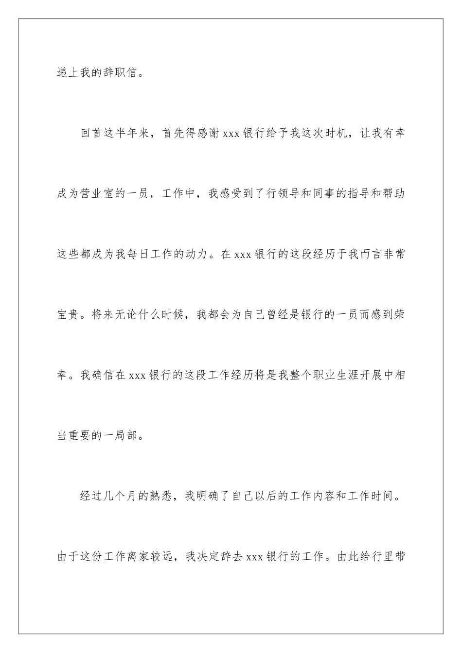 2024年员工辞职信集锦15篇_第2页