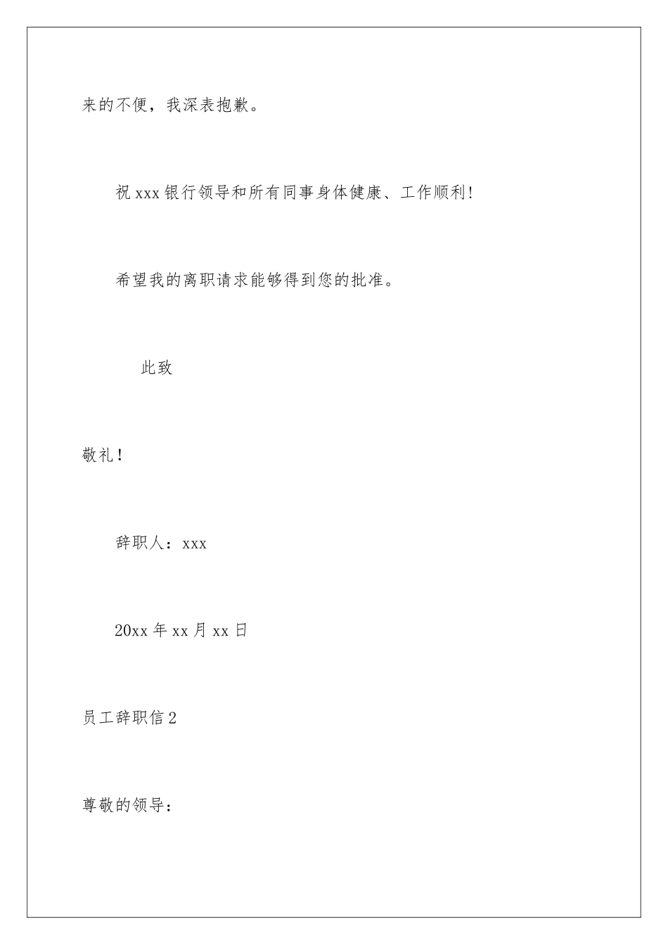 2024年员工辞职信集锦15篇_第3页