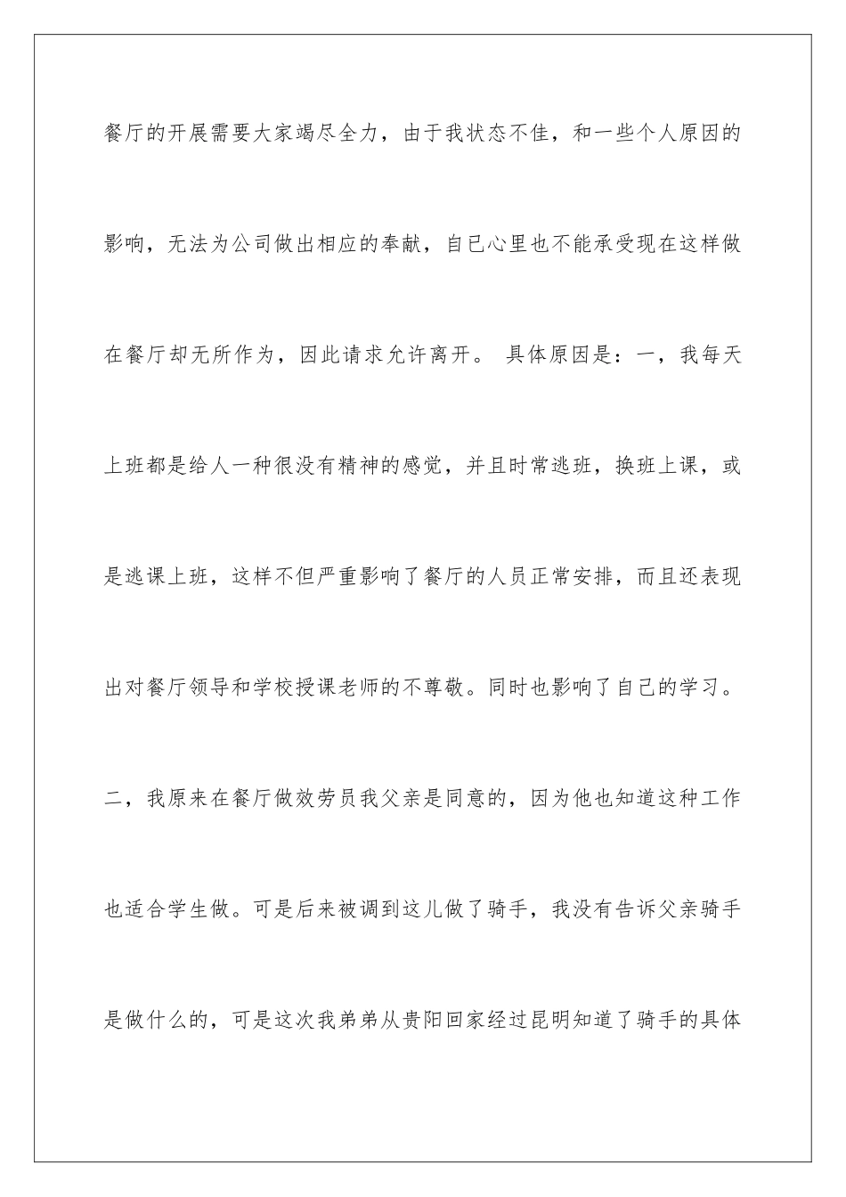 2024年员工辞职信15篇_第2页