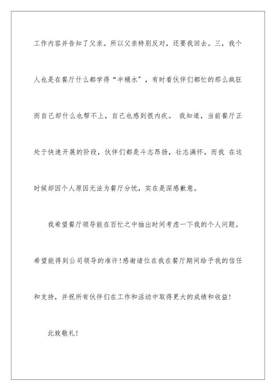 2024年员工辞职信15篇_第3页