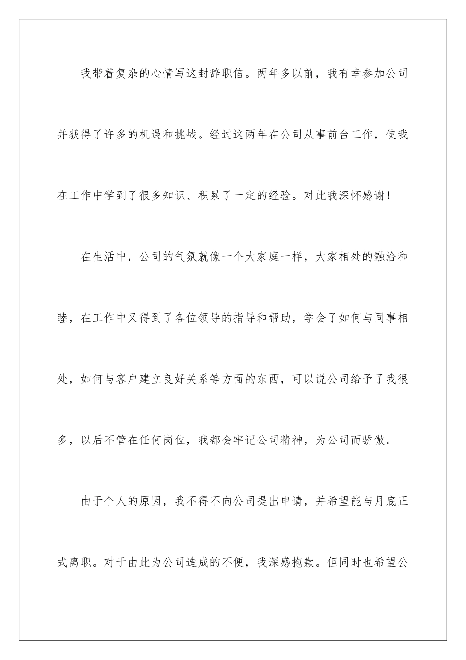 2024年员工辞职报告(合集15篇)_第2页