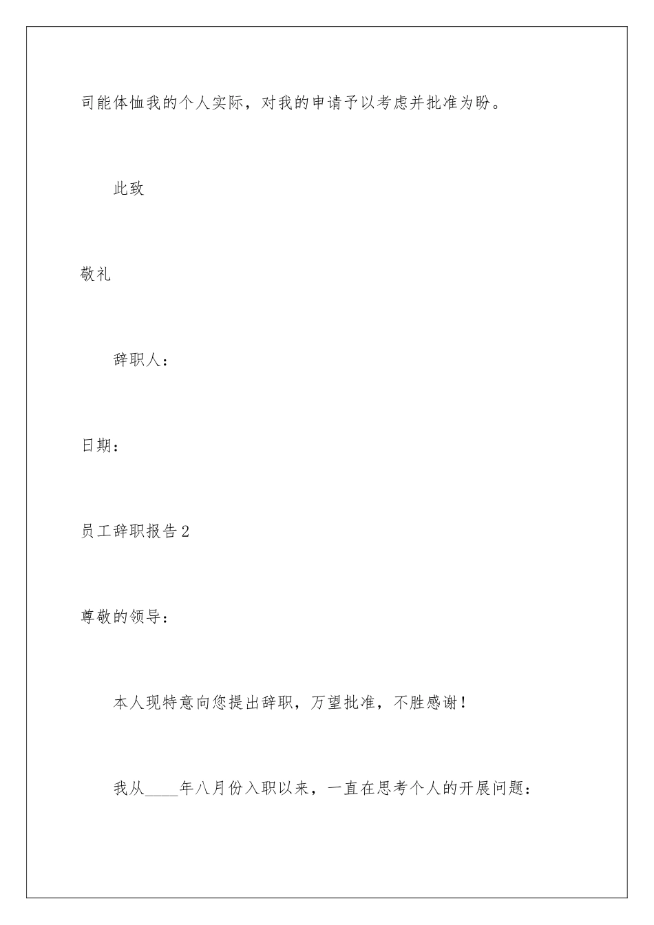 2024年员工辞职报告(合集15篇)_第3页