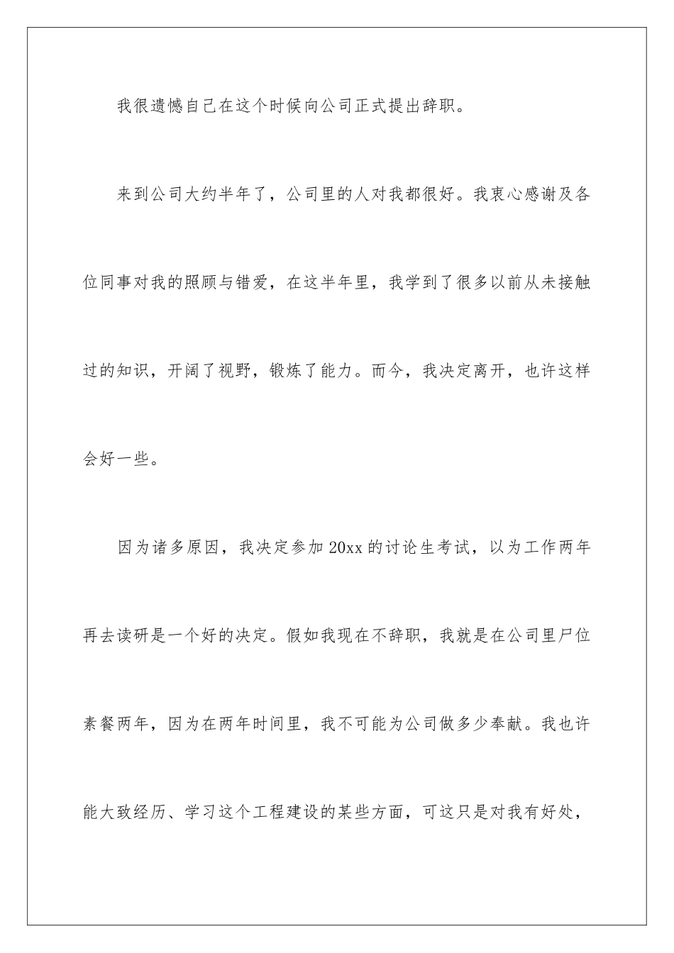 2024年员工辞职信范文_第2页