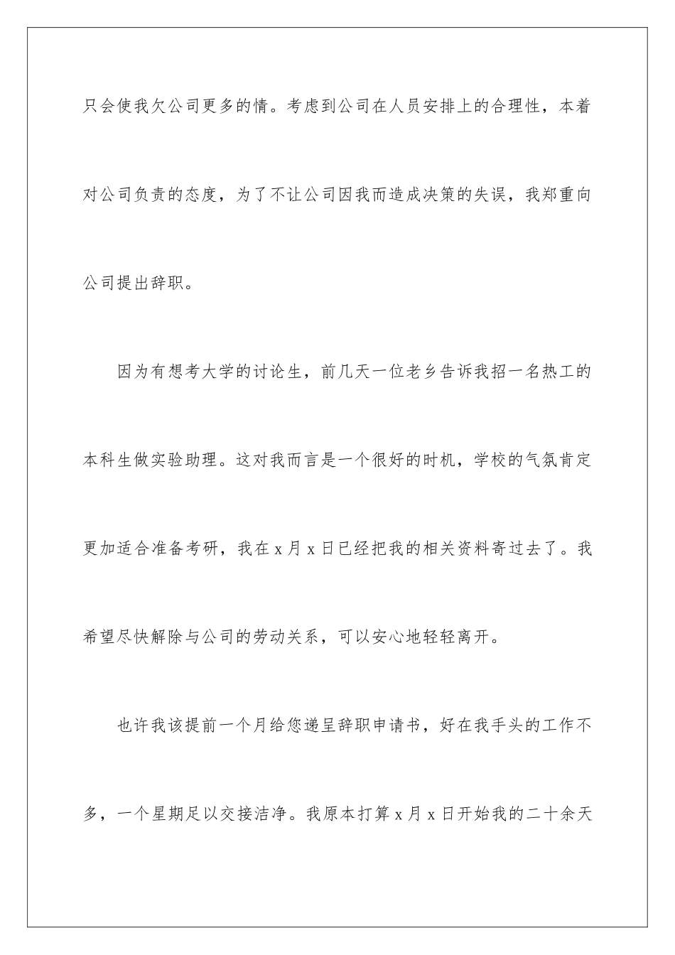 2024年员工辞职信范文_第3页