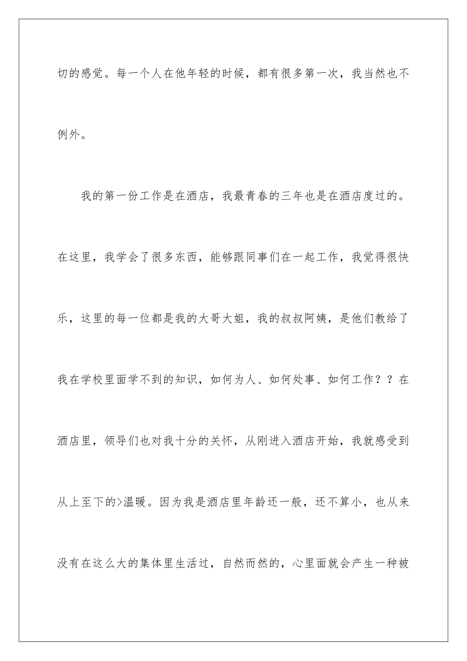 2024年员工辞职报告(精选15篇)_第2页