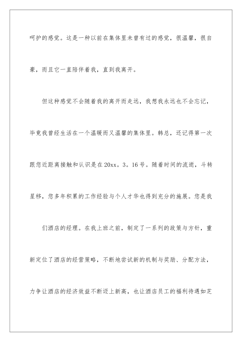 2024年员工辞职报告(精选15篇)_第3页