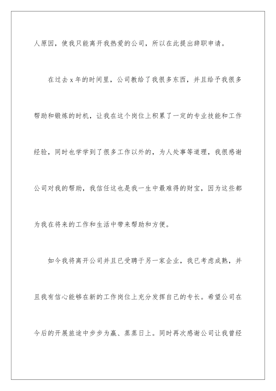 2024年员工辞职报告(通用15篇)_第2页