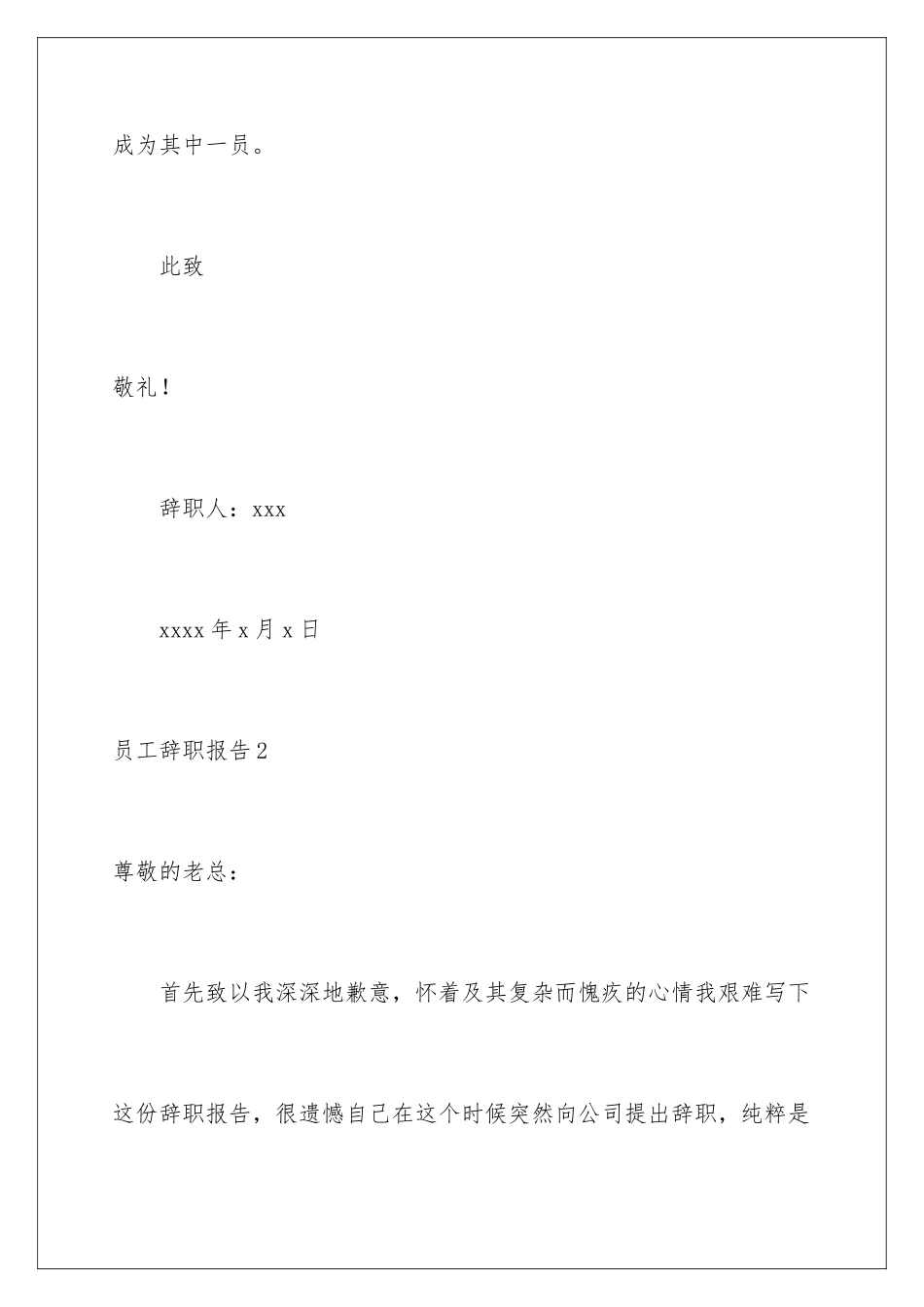 2024年员工辞职报告(通用15篇)_第3页