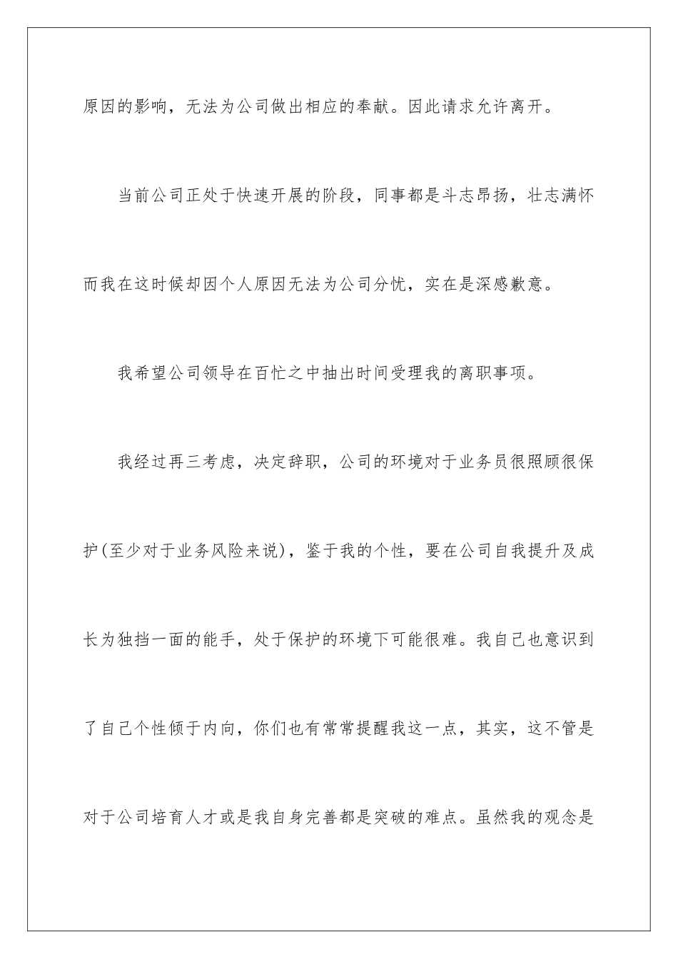 2024年员工辞职报告11篇_第2页