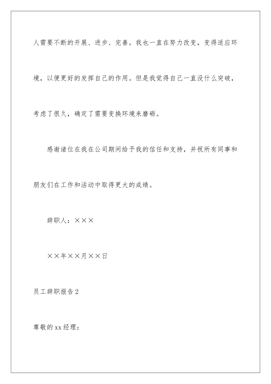 2024年员工辞职报告11篇_第3页