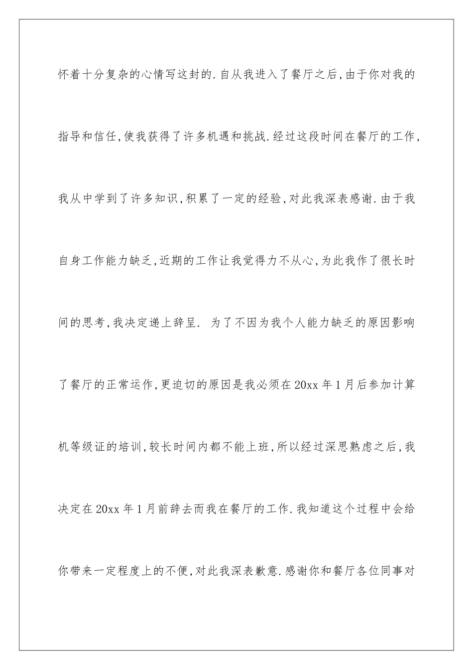 2024年员工辞职信通用15篇_第2页