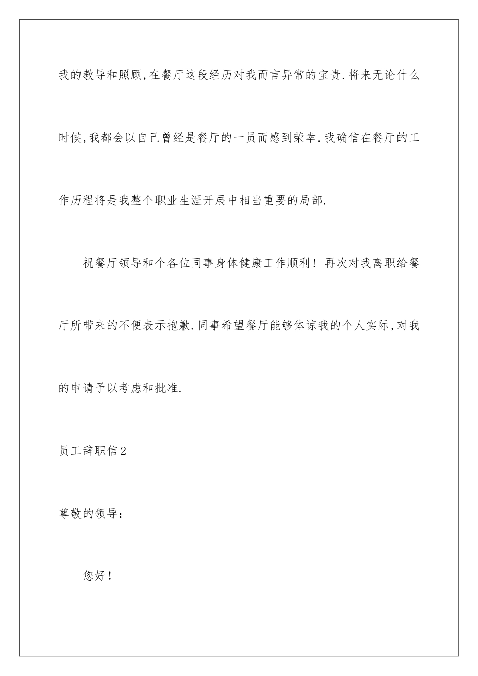 2024年员工辞职信通用15篇_第3页