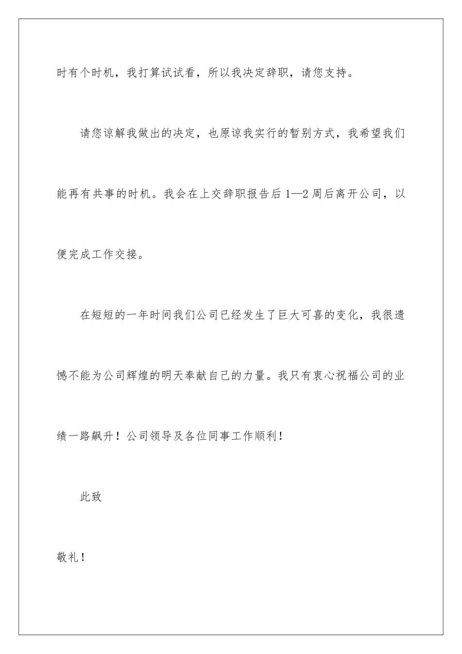 2024年员工辞职报告14篇_第3页