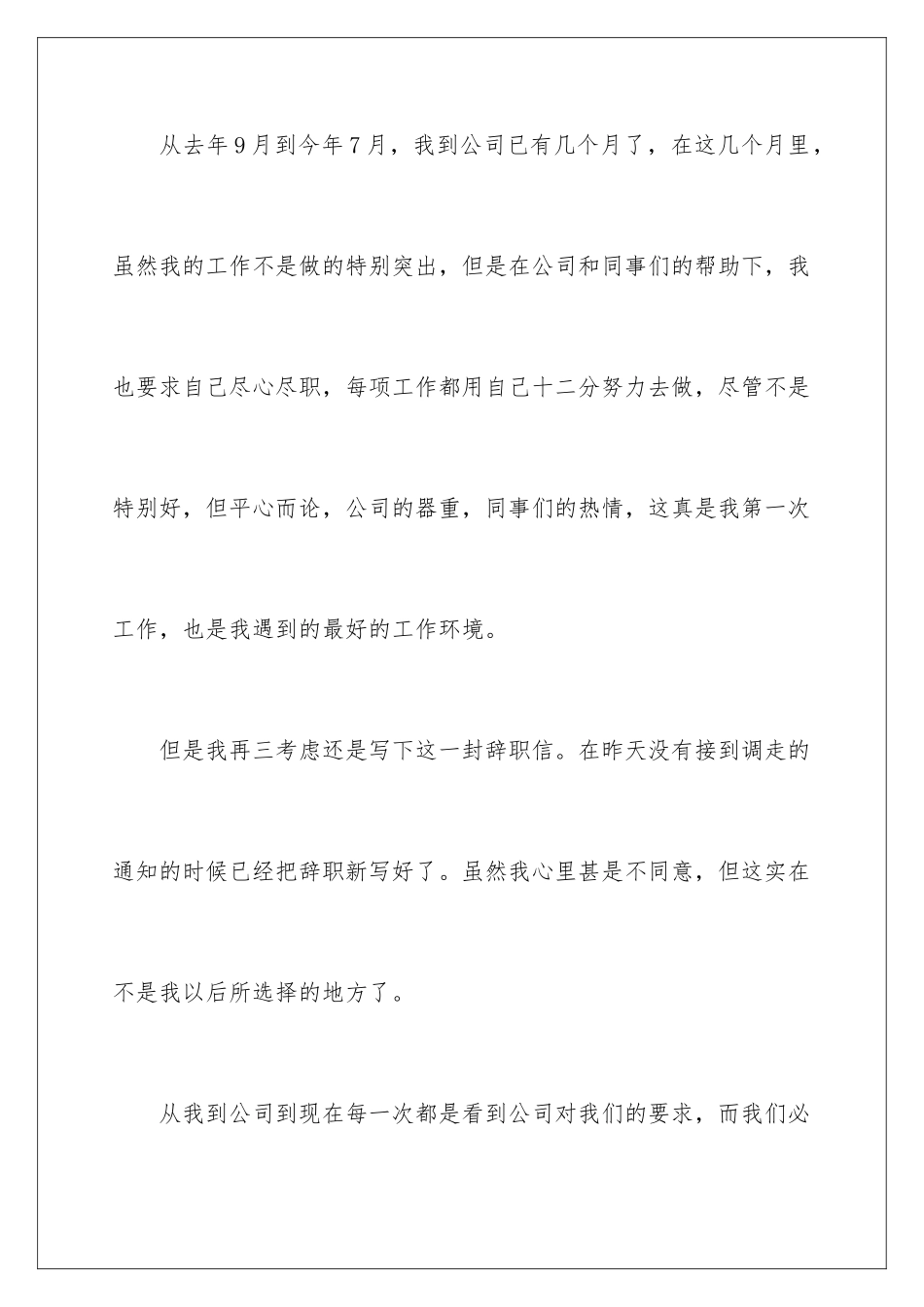 2024年员工辞职报告汇编15篇_第2页