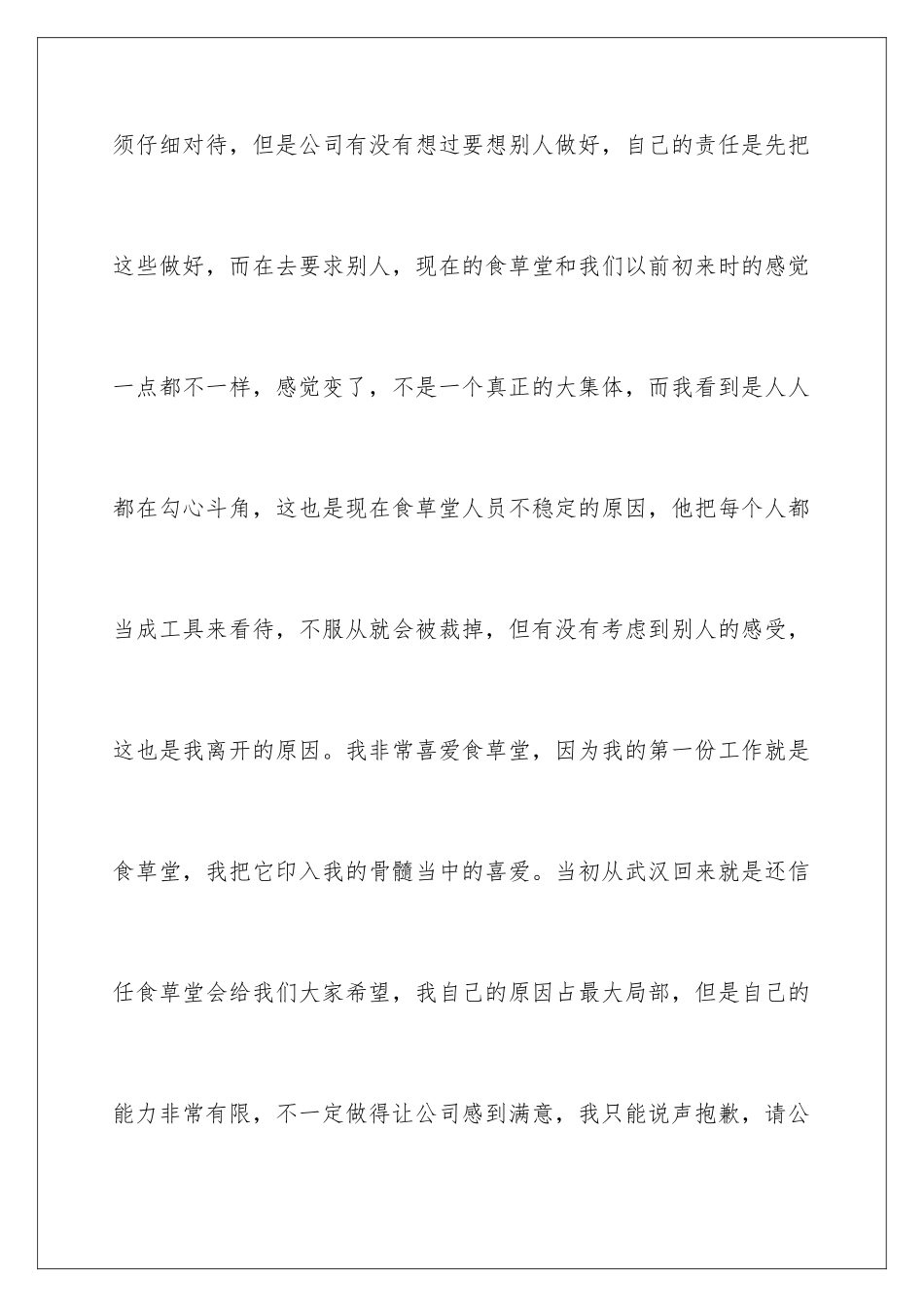 2024年员工辞职报告汇编15篇_第3页