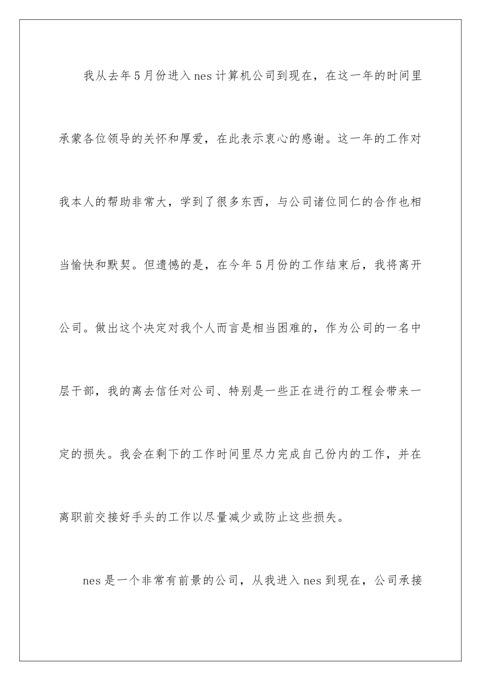 2024年员工辞职报告10篇_第2页