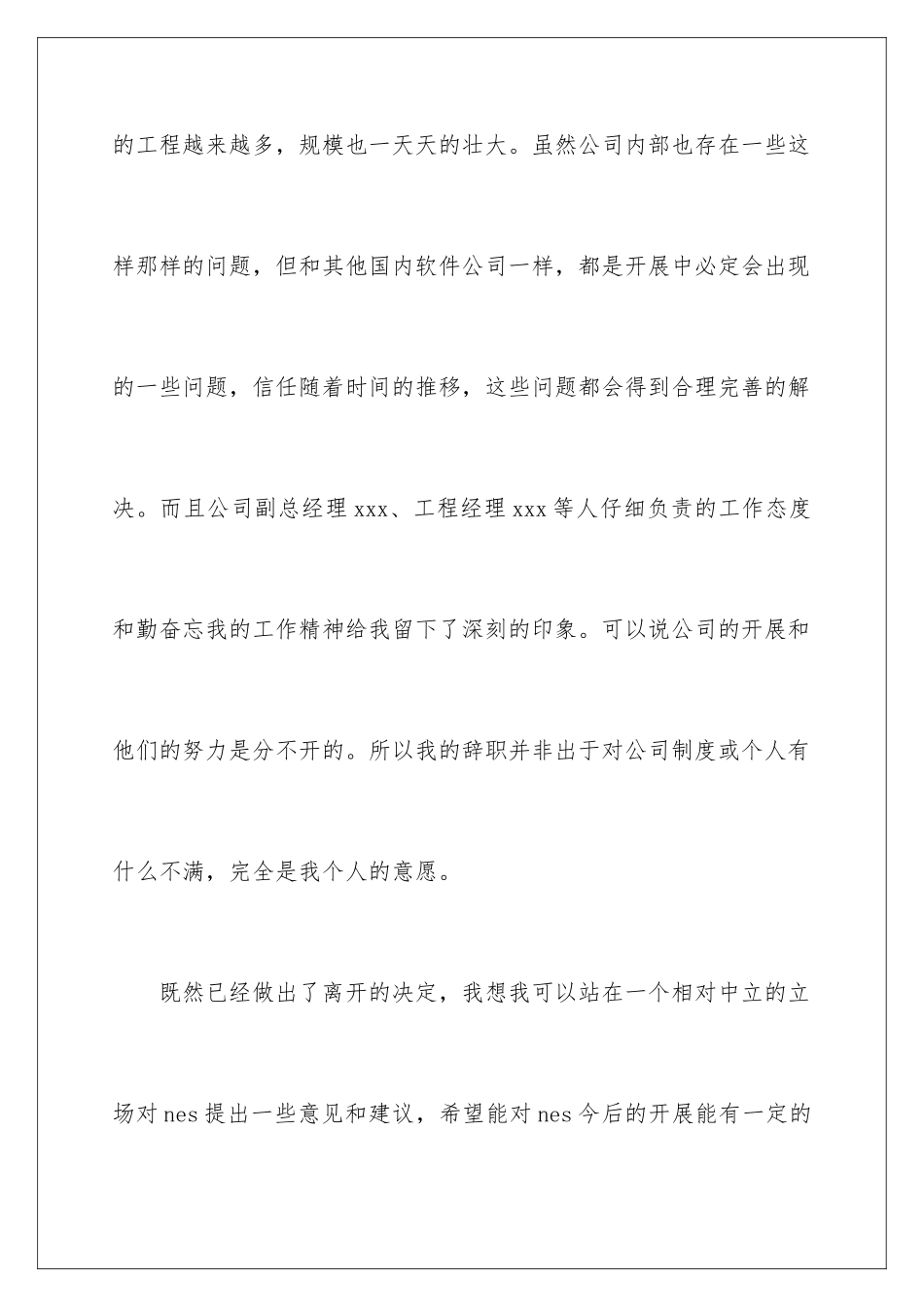 2024年员工辞职报告10篇_第3页