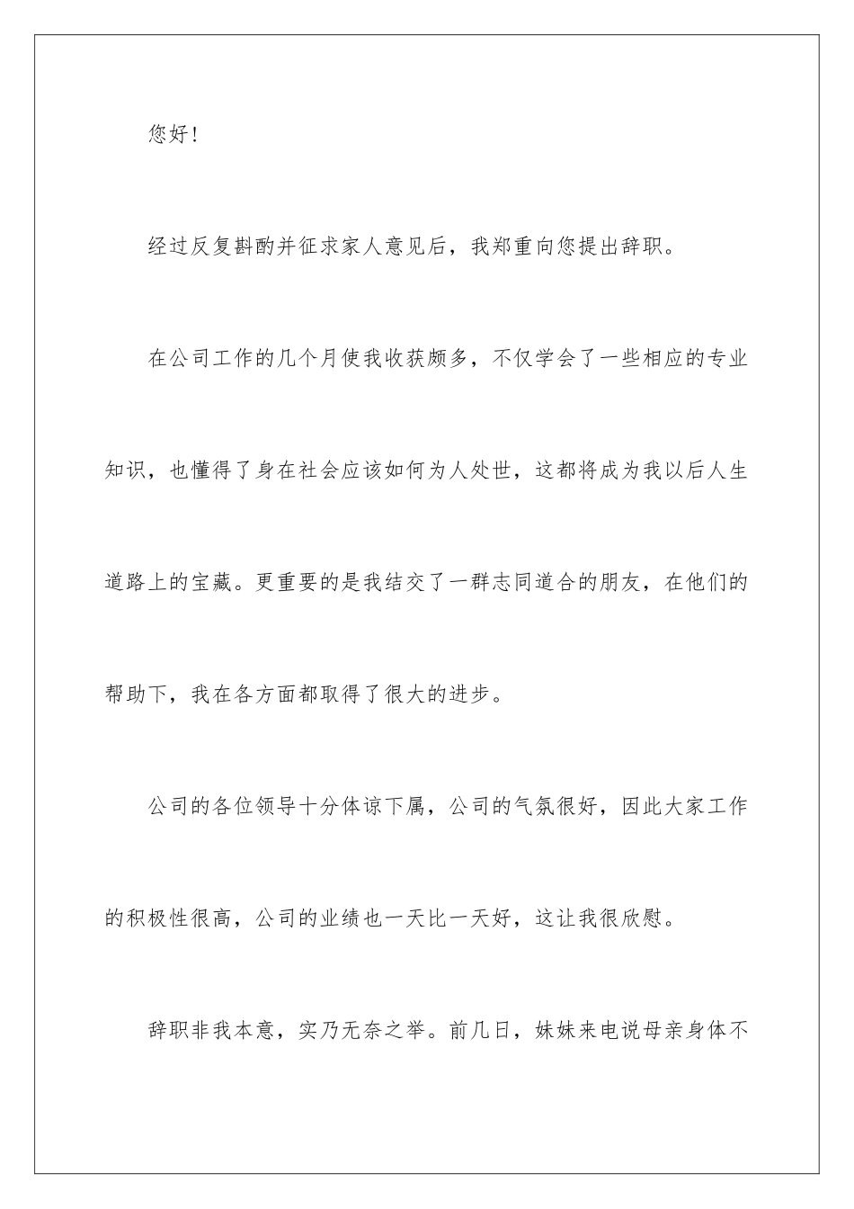 2024年员工辞职报告合集10篇_第2页