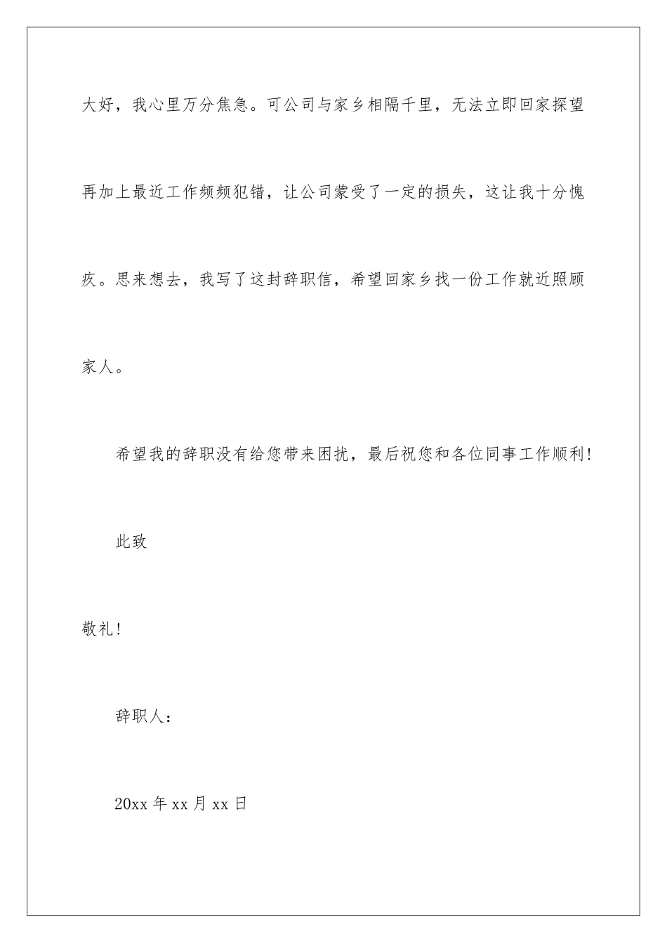 2024年员工辞职报告合集10篇_第3页