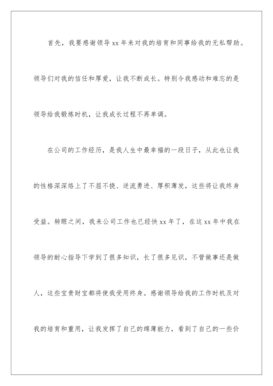 2024年员工辞职报告范文15篇_第2页