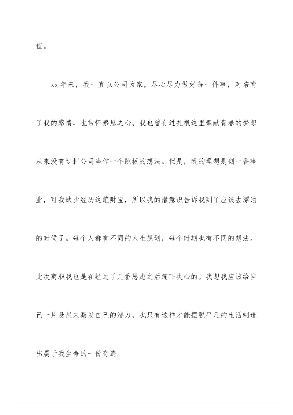 2024年员工辞职报告范文15篇_第3页