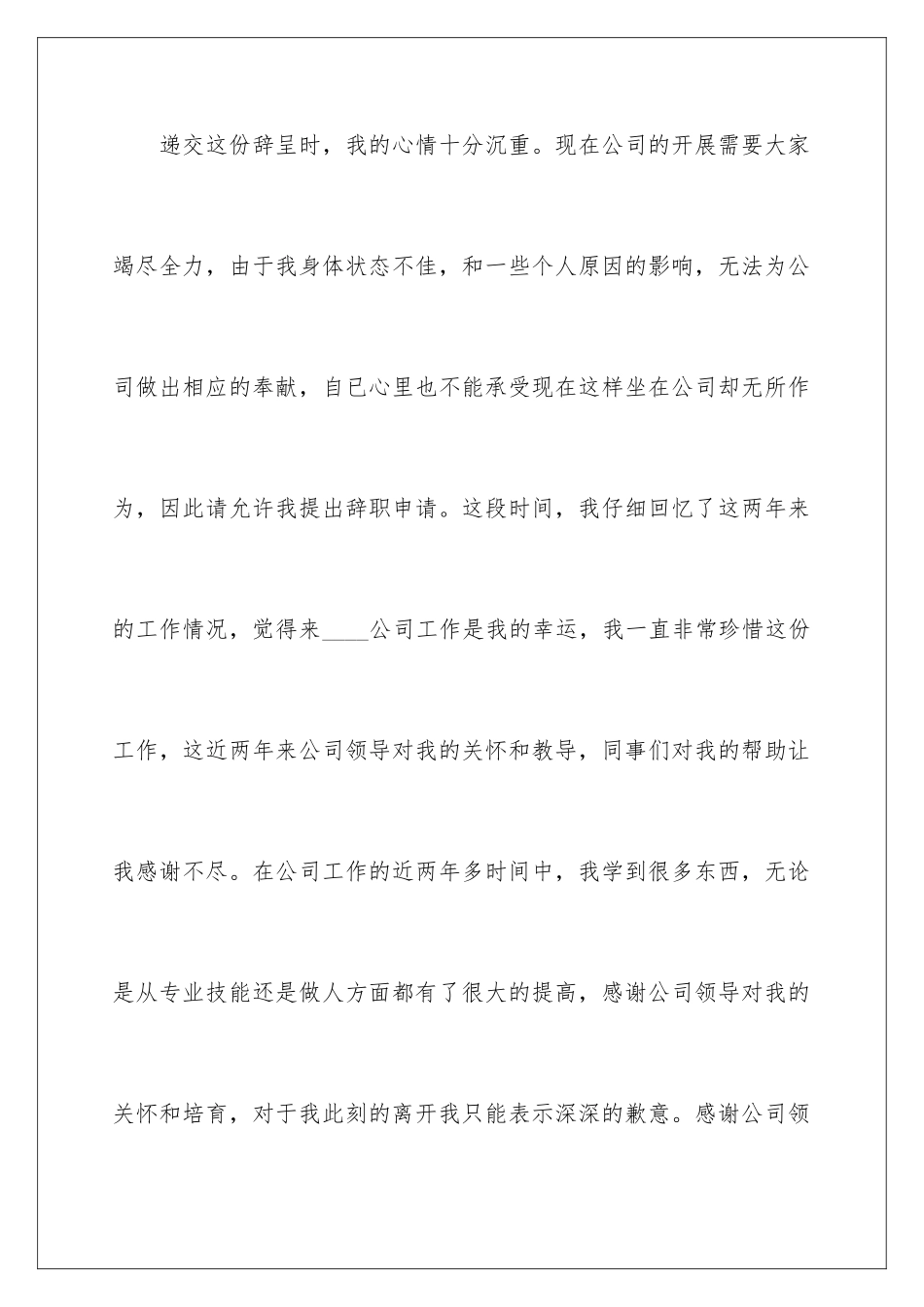 2024年员工辞职报告精选15篇_第2页