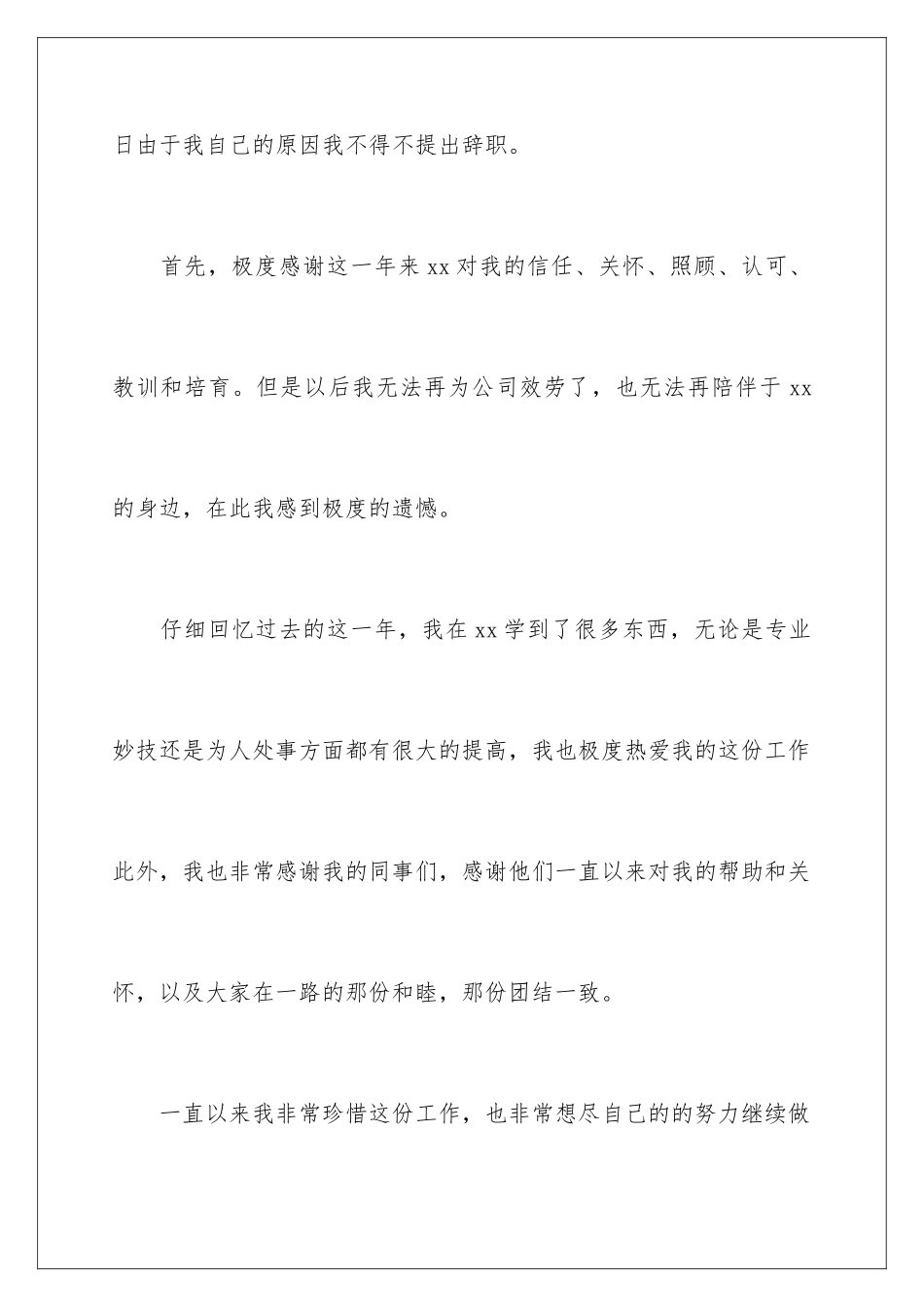 2024年员工辞职报告集合15篇_第2页