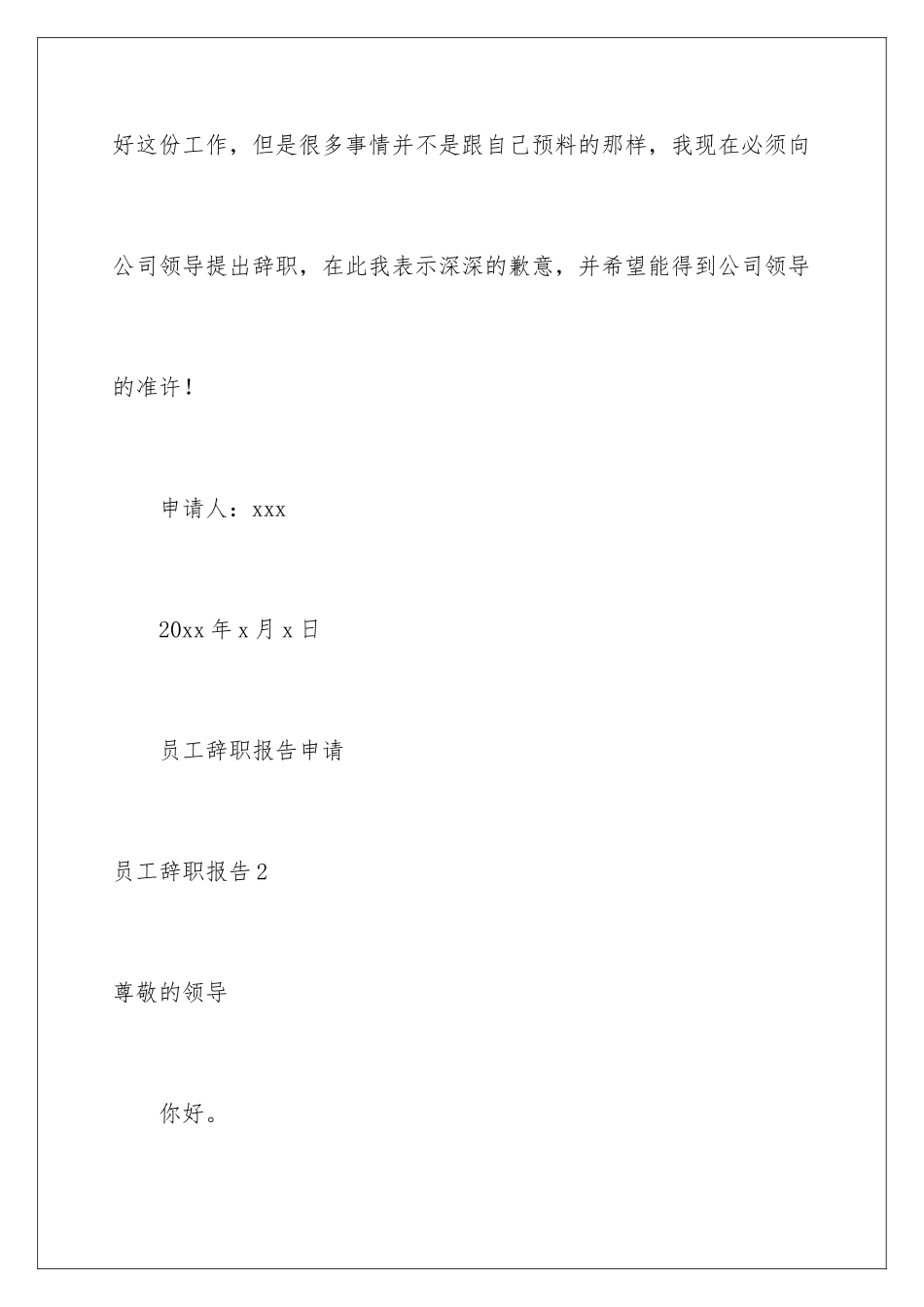 2024年员工辞职报告集合15篇_第3页