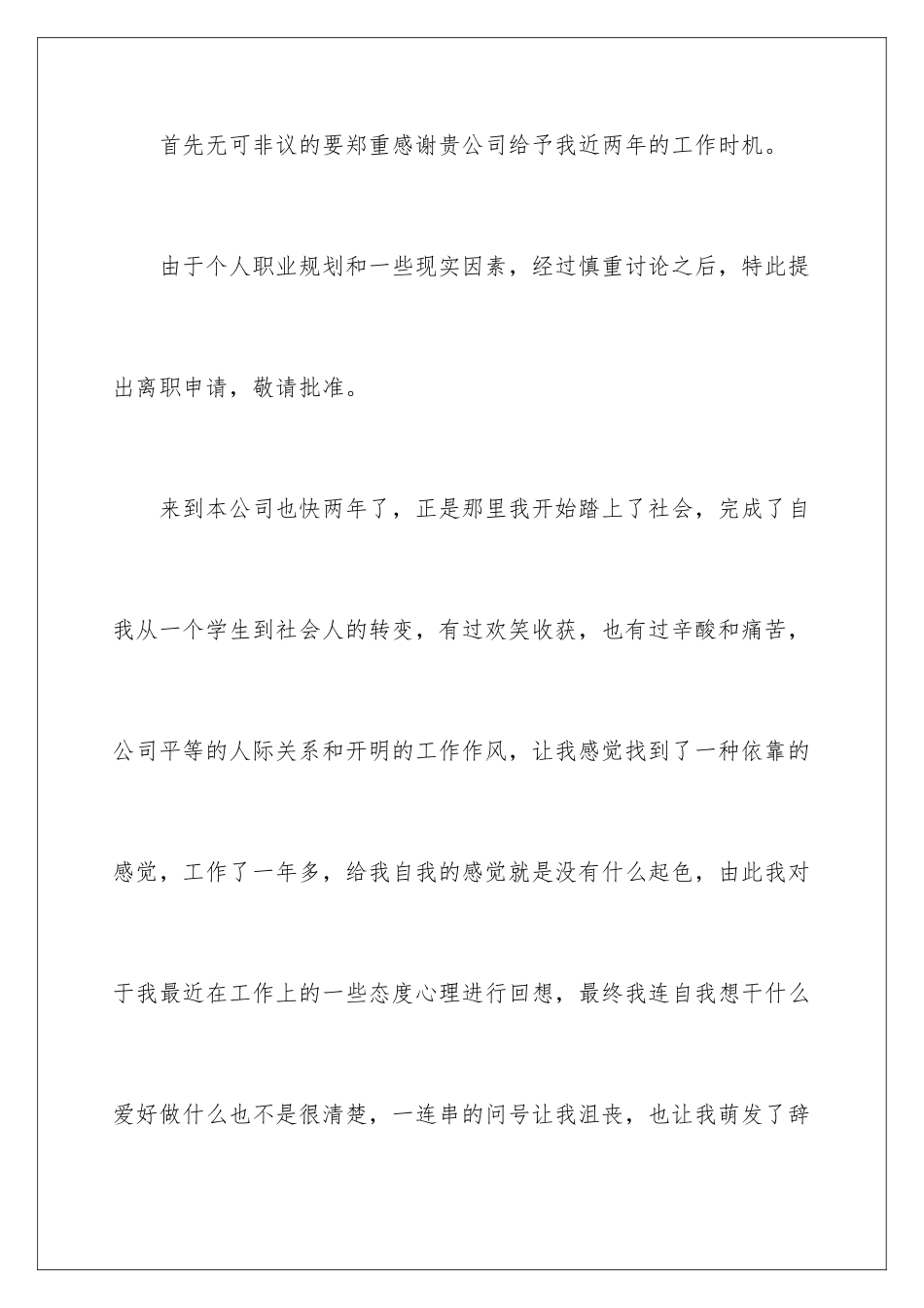 2024年员工辞职申请书_第2页