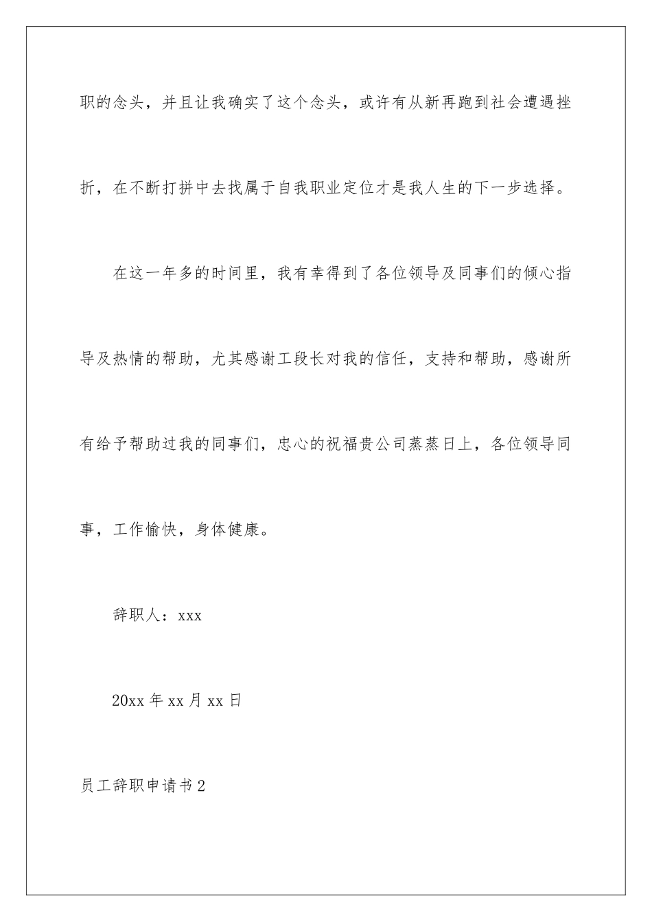 2024年员工辞职申请书_第3页