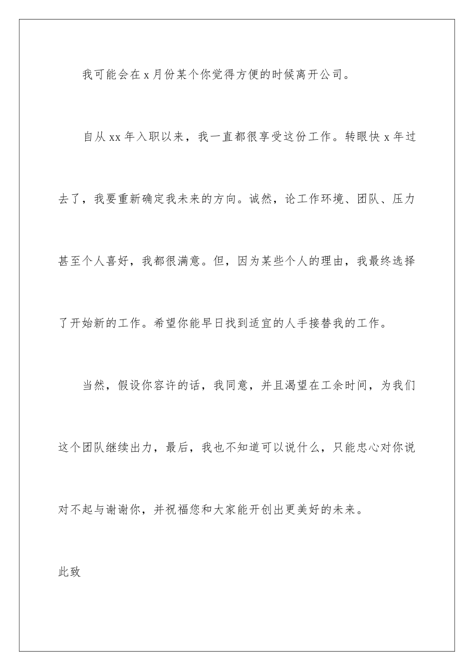 2024年员工辞职申请书(汇编15篇)_第2页