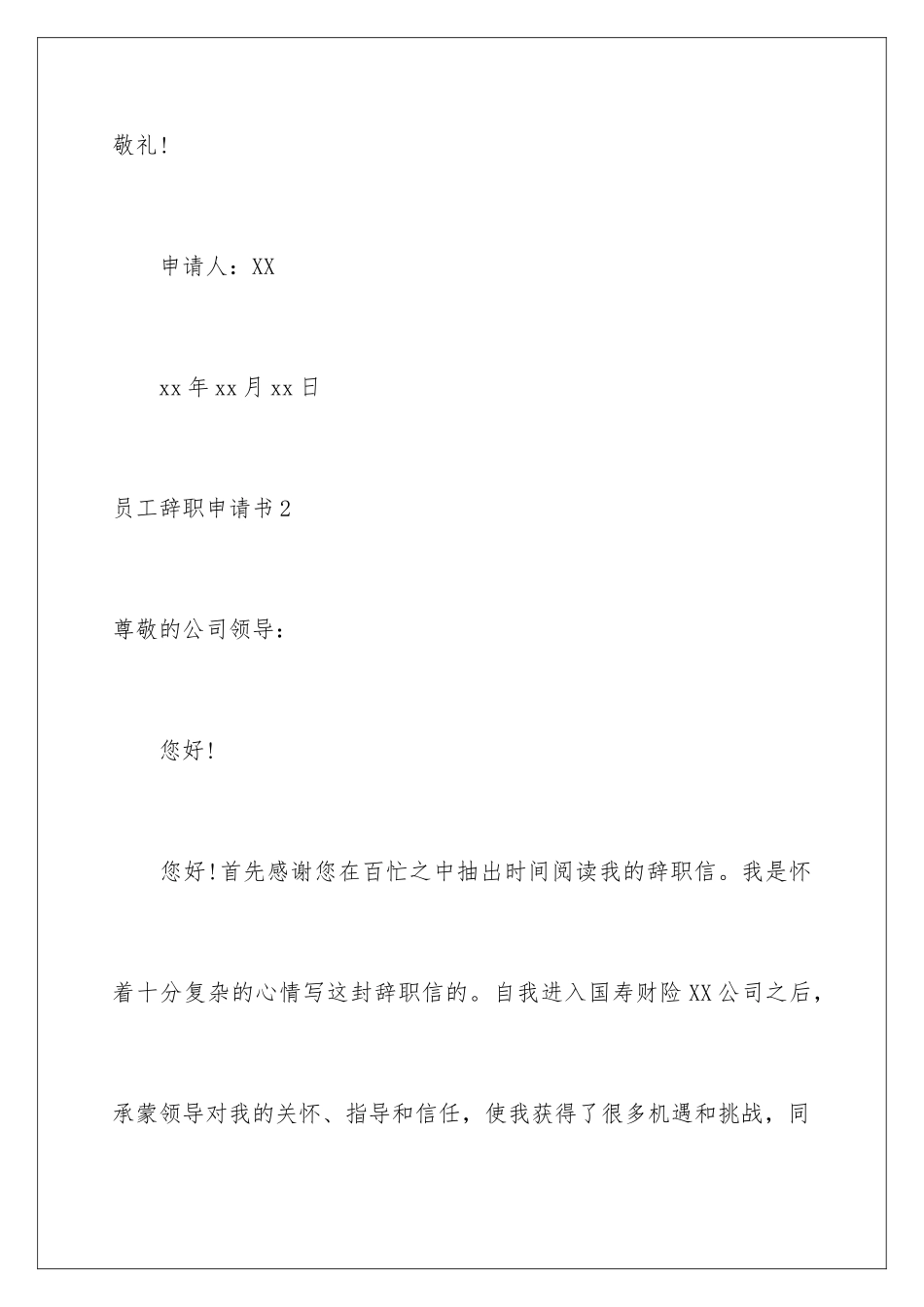 2024年员工辞职申请书(汇编15篇)_第3页