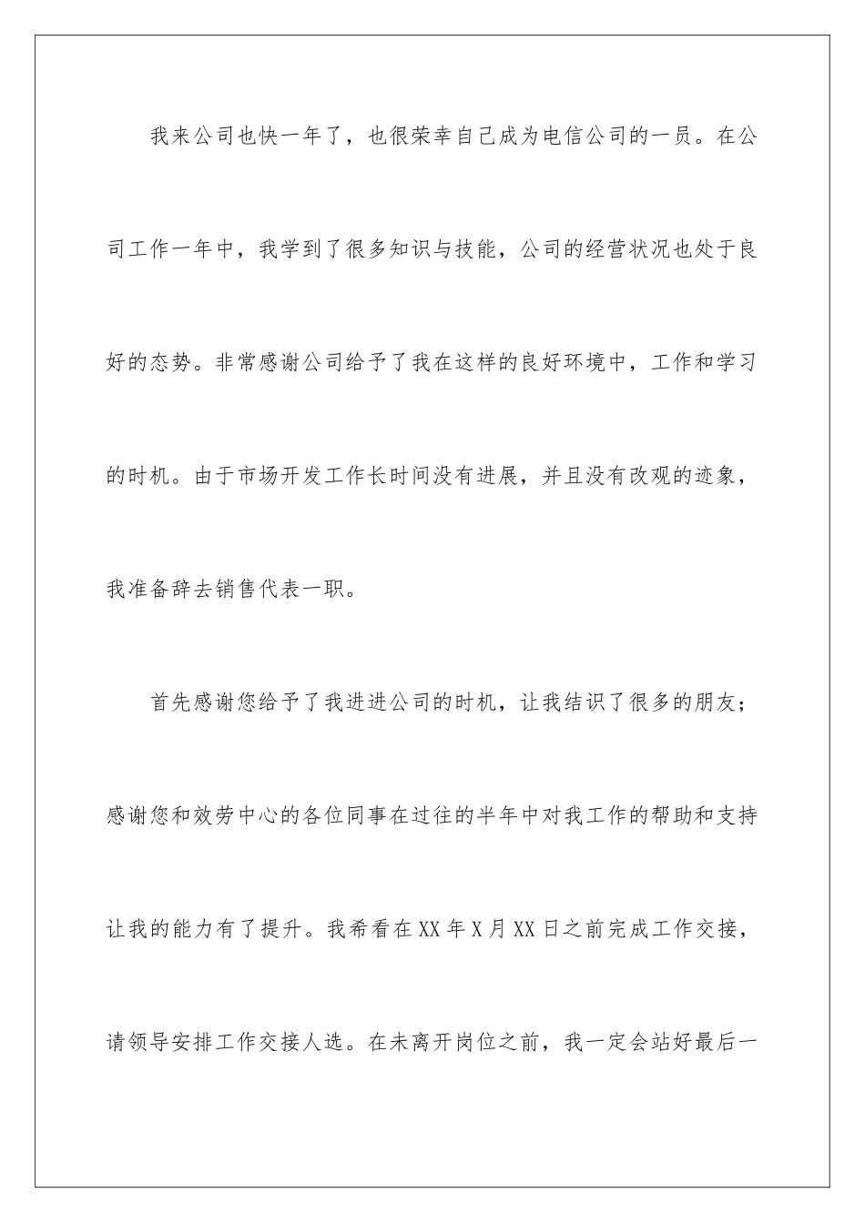 2024年员工辞职报告通用15篇_第2页