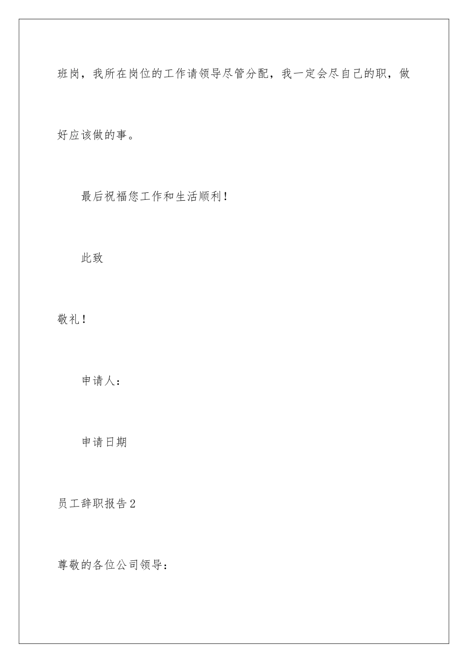 2024年员工辞职报告通用15篇_第3页