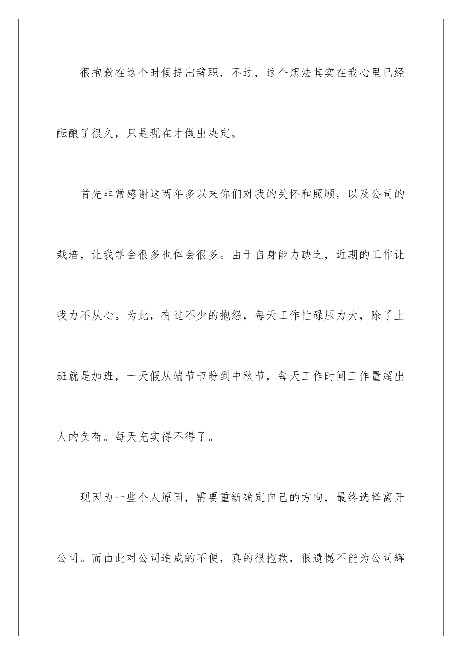 2024年员工辞职申请书(15篇)_第2页