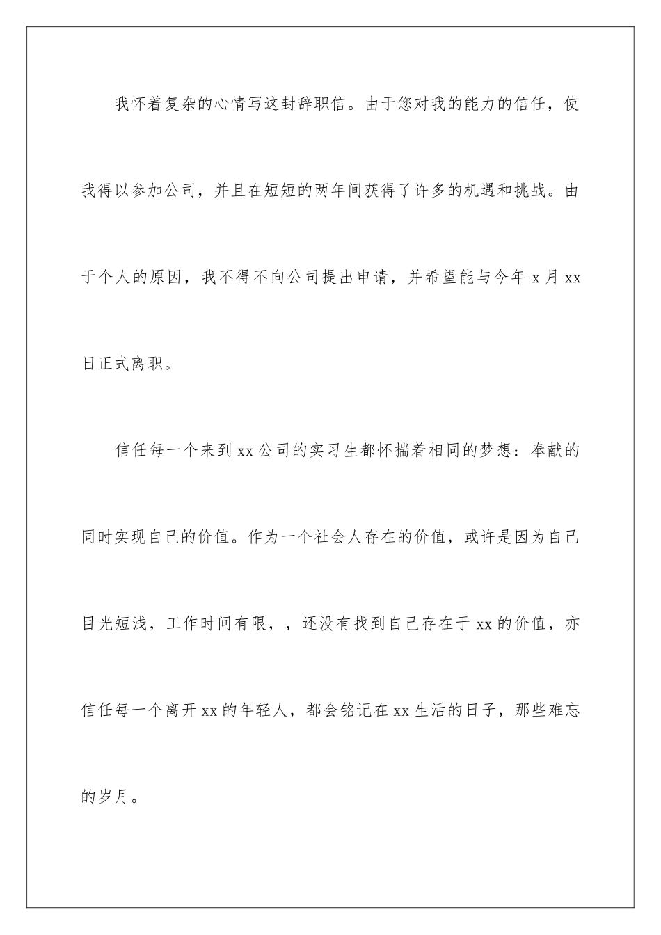 2024年员工辞职申请书7篇_第2页
