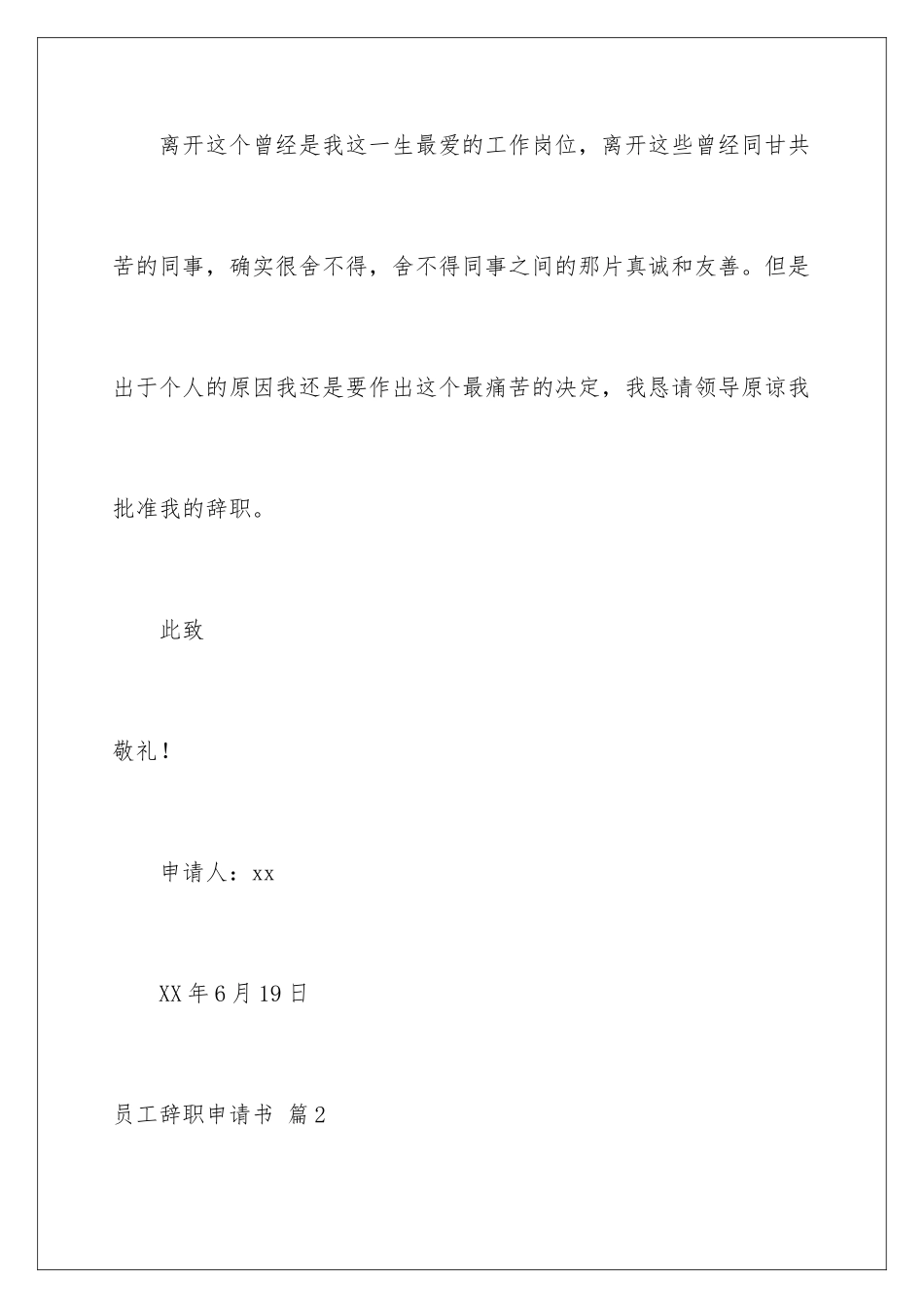 2024年员工辞职申请书7篇_第3页