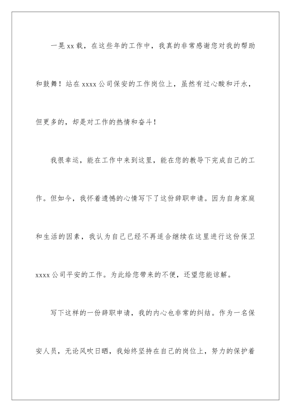 2024年员工辞职申请书(合集15篇)_第2页