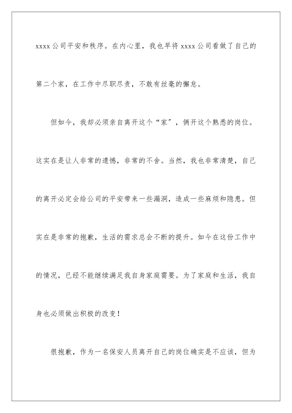 2024年员工辞职申请书(合集15篇)_第3页