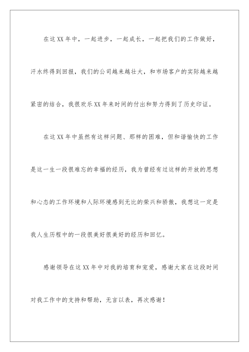 2024年员工辞职报告集锦15篇_第3页