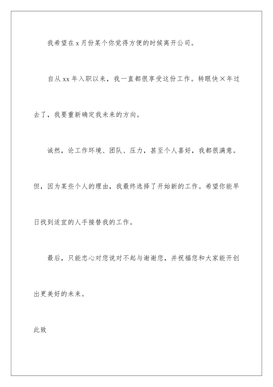 2024年员工辞职申请书合集15篇_第2页