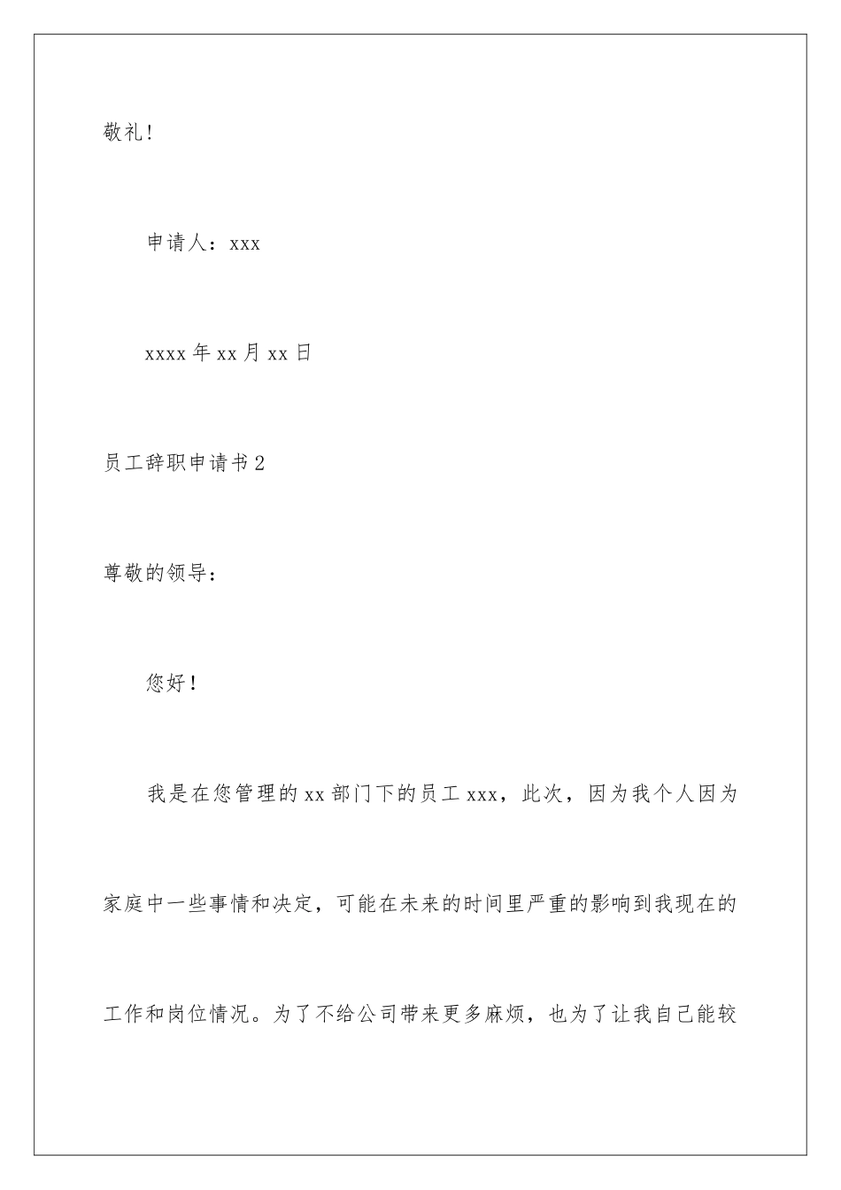 2024年员工辞职申请书合集15篇_第3页