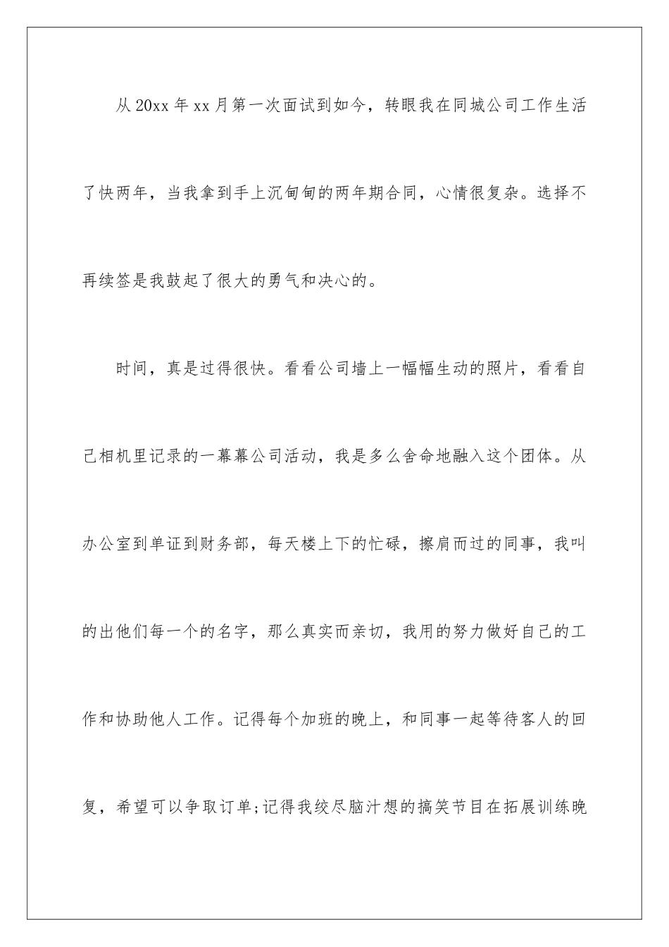 2024年员工辞职申请书三篇_第2页