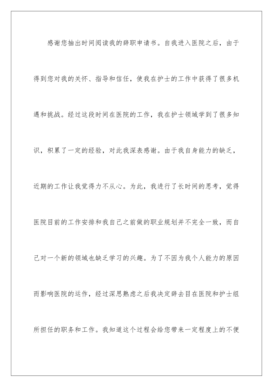 2024年员工辞职申请书锦集7篇_第2页